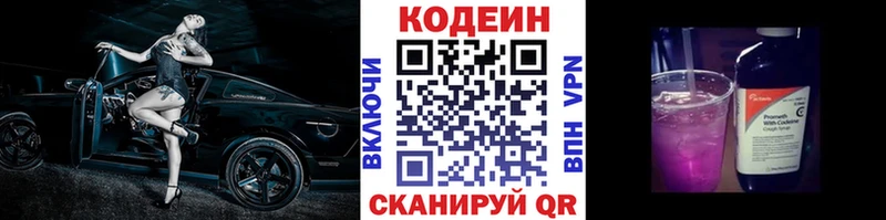 купить наркотик  Назрань  Codein напиток Lean (лин) 